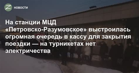 Обращение в кассу железнодорожной станции