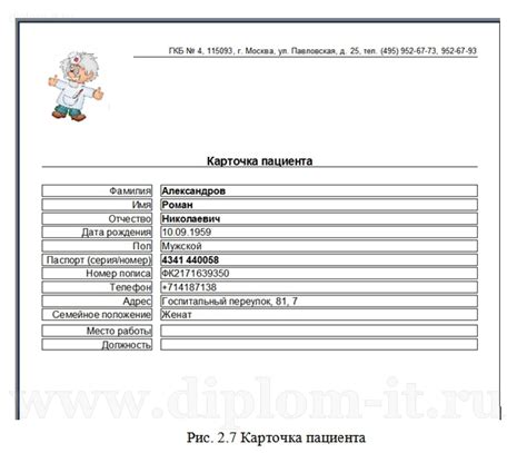 Обращение в медицинское учреждение для регистрации электронной карты