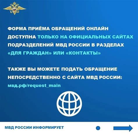 Обращение в местные учреждения