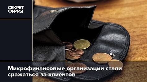 Обращение в микрофинансовые организации