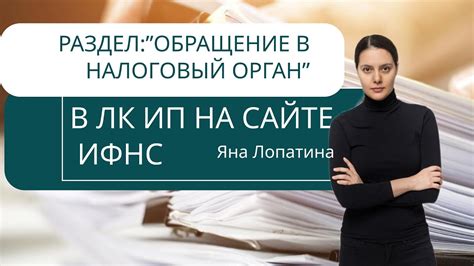 Обращение в налоговый орган