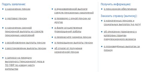 Обращение в органы ПФР