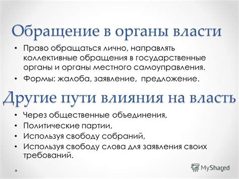 Обращение в органы власти