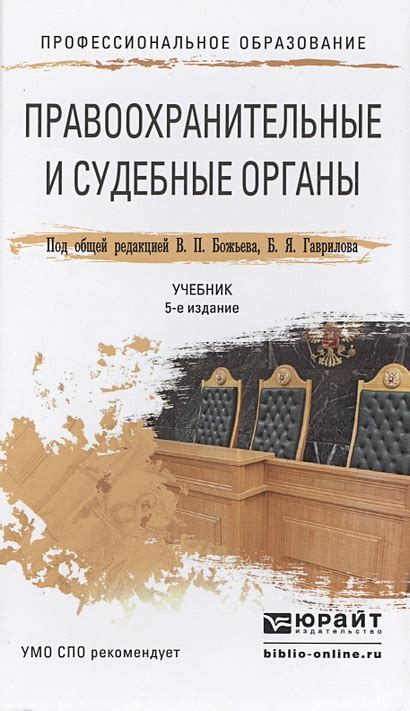 Обращение в правоохранительные органы для уточнения срока судимости