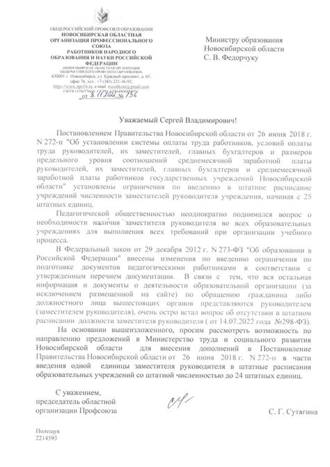 Обращение в региональное министерство образования