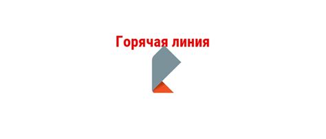 Обращение в службу поддержки Ростелеком для узнавания номера телефона