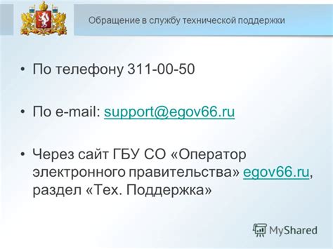 Обращение в службу технической поддержки оператора сотовой связи