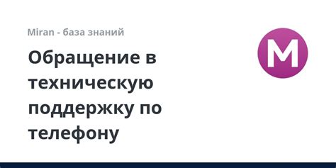 Обращение в техническую поддержку МегаФон