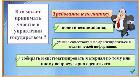 Обращение к гражданам: важность активного участия в политической жизни страны