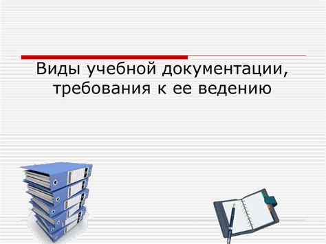 Обращение к документации и упаковке компьютера