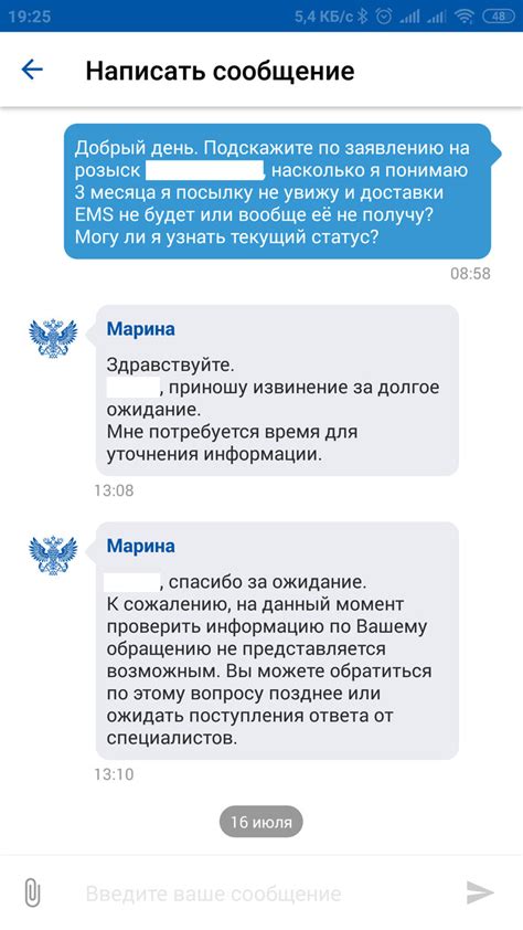 Обращение к службе поддержки ЕМС для получения номера телефона