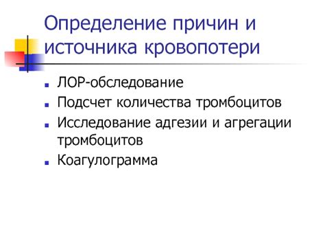 Обследование и определение причин