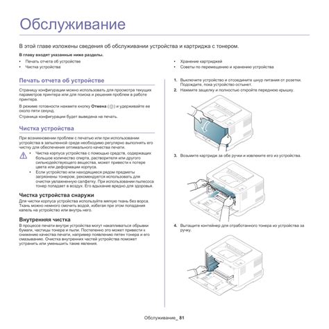 Обслуживание и чистка устройства перед печатью