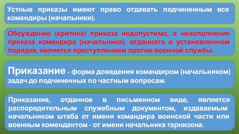 Обсуждение и критика приказа прямого начальника