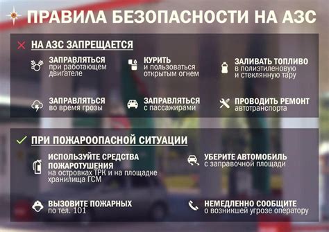 Обустройство АЗС и безопасность