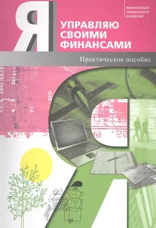 Обучайте сотрудников навыкам управления своими финансами