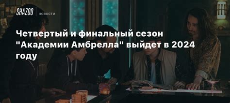 Обучение в Академии Амбрелла