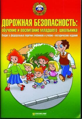 Обучение детей основам безопасности и спасательной службе