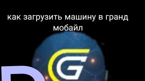 Обучение для новичков в такси Grand Mobile