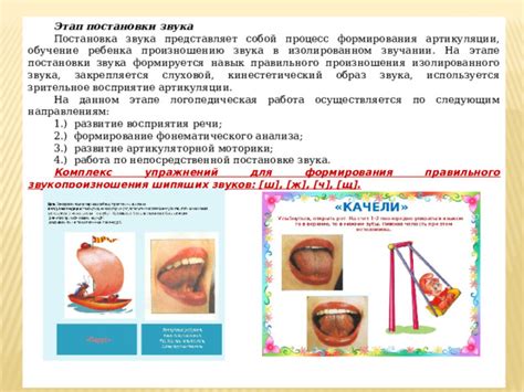 Обучение корректной артикуляции