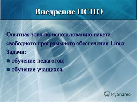 Обучение педагогов и студентов использованию оборудования и программного обеспечения