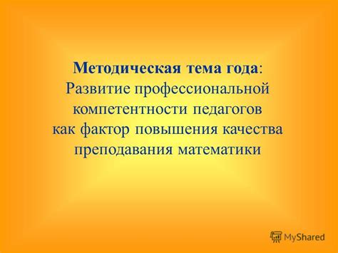 Обучение педагогов методам повышения качества МТБ