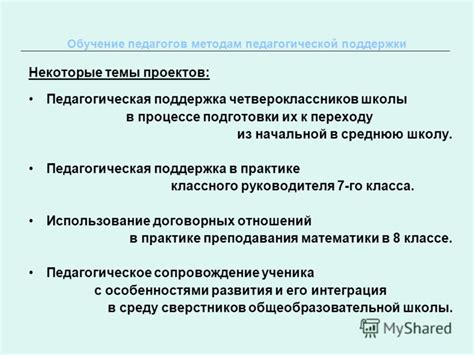 Обучение педагогов некарательным методам