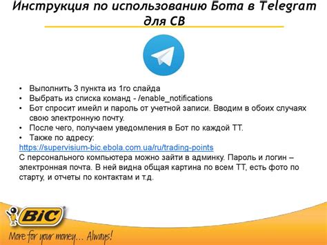 Обучение пользователям безопасному использованию Telegram бота