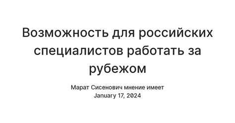 Обучение российских специалистов за рубежом