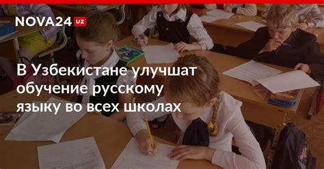 Обучение русскому языку в школах