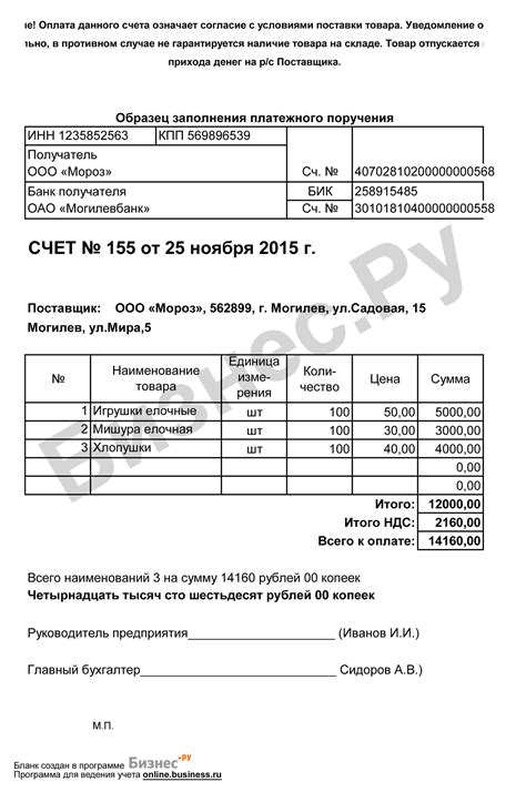 Обучение составлению счета на оплату в Excel: полезные советы и рекомендации