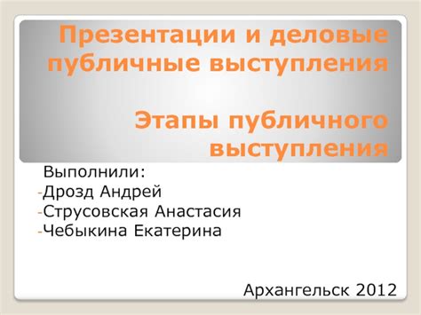 Обучение эффективной презентации и навыкам публичного выступления