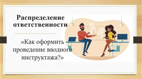 Общая информация о вводном инструктаже