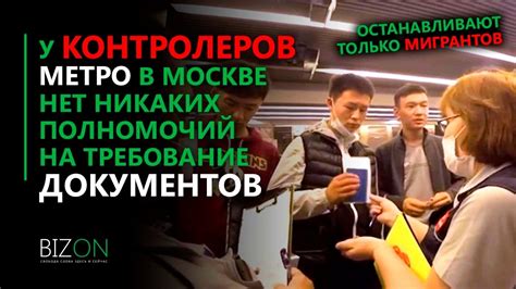 Общая информация о паспорте для контролеров метро