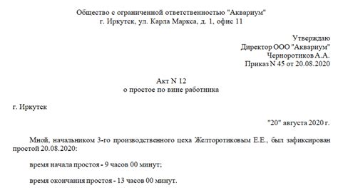 Общая информация о простое по вине работника