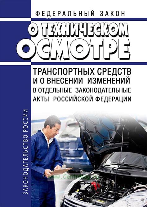 Общая информация о техническом осмотре автобусов