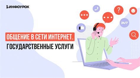 Общение в сети интернет