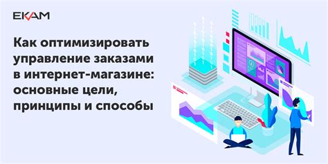 Общение с клиентами и управление заказами