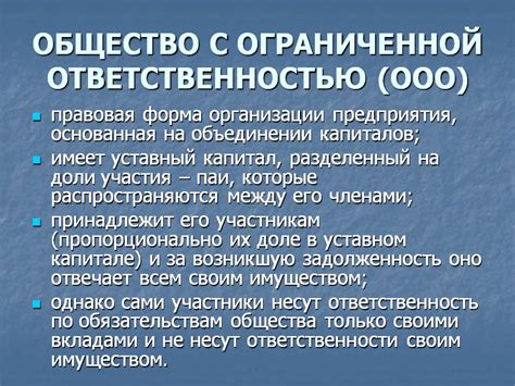 Общества с ограниченной ответственностью: особенности и преимущества