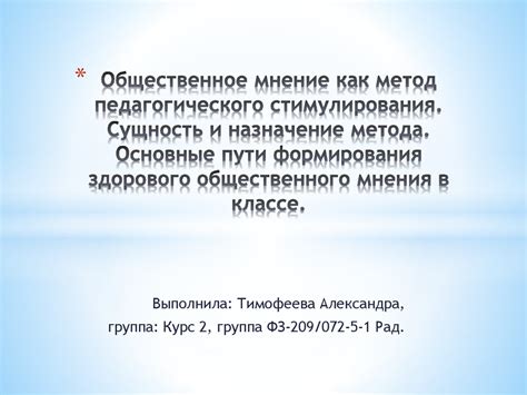 Общественное мнение о работе учителя и их личной жизни