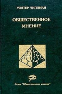 Общественное мнение о решении Власова и его последствиях