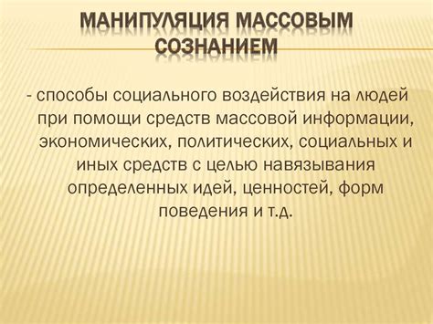 Общественное сознание и формирование коллективного опыта