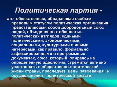 Общественные и политические факторы