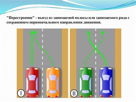 Общие правила движения