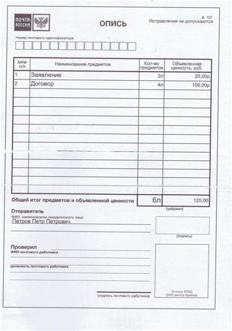 Общие правила оформления описи вложения