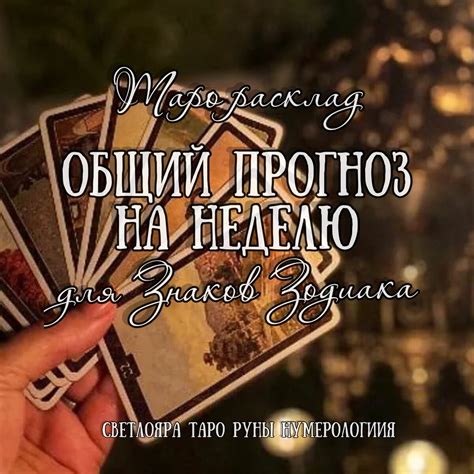 Общий прогноз на неделю