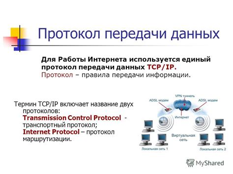 Общий протокол передачи данных