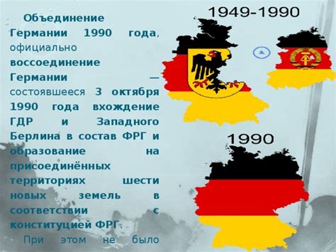 Объединение Германии: мирный процесс и его влияние