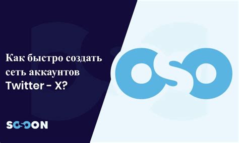 Объединение аккаунтов Twitter