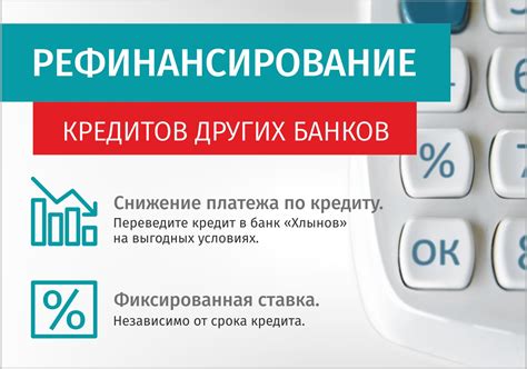 Объединение кредита и ипотеки: важная информация и советы